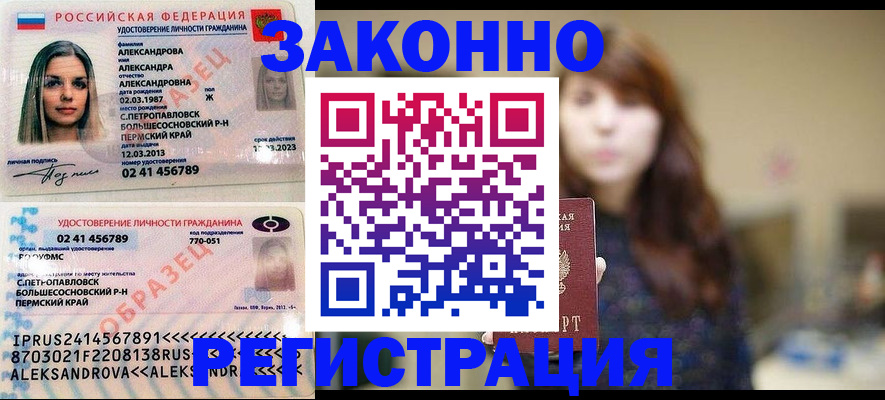 прописка законно в Пермской области