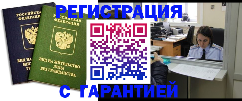 временная регистрация недорого в Пермской области