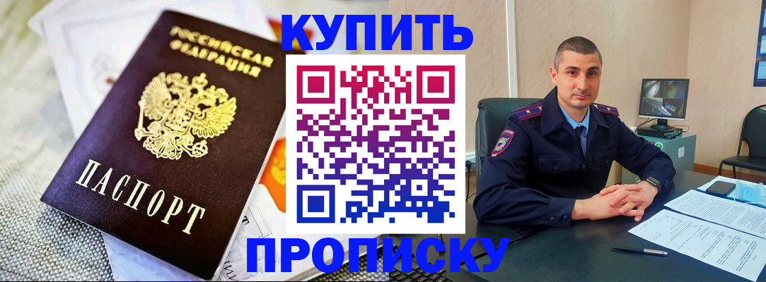 купить прописку в Пермской области